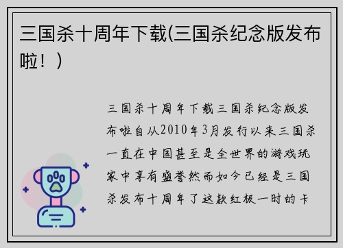 三国杀十周年下载(三国杀纪念版发布啦！)